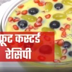 fruit custard recipe in hindi