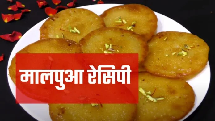 malpua recipe in hindi