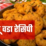 medu vada recipe in hindi