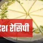 sandesh recipe in hindi