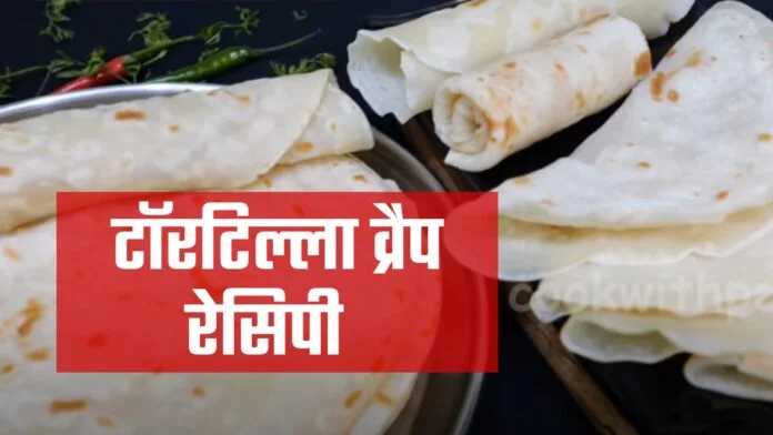 tortilla wraps recipe in hindi
