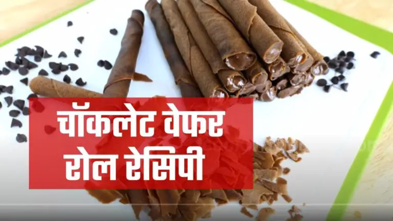 Chocolate Wafer Rolls Recipe in Hindi