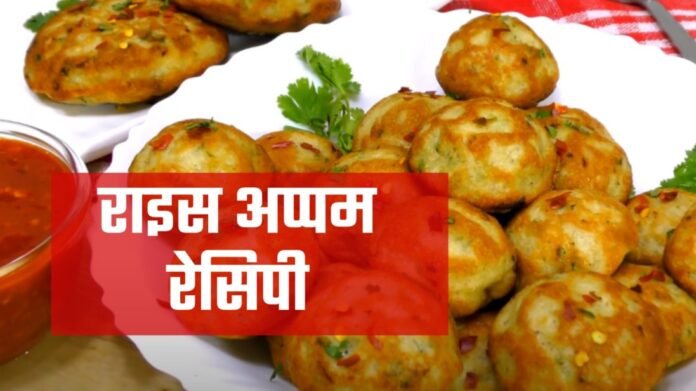 Rice Flour Appam Recipe in Hindi