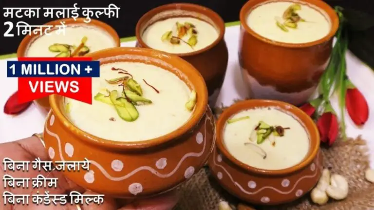 Matka Kulfi Recipe in Hindi