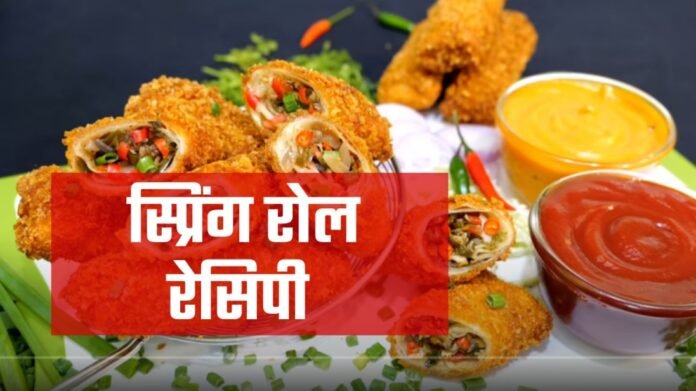 spring roll recipe in hindi