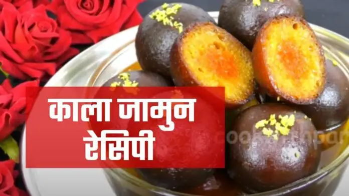 kala gulab jamun recipe in hindi