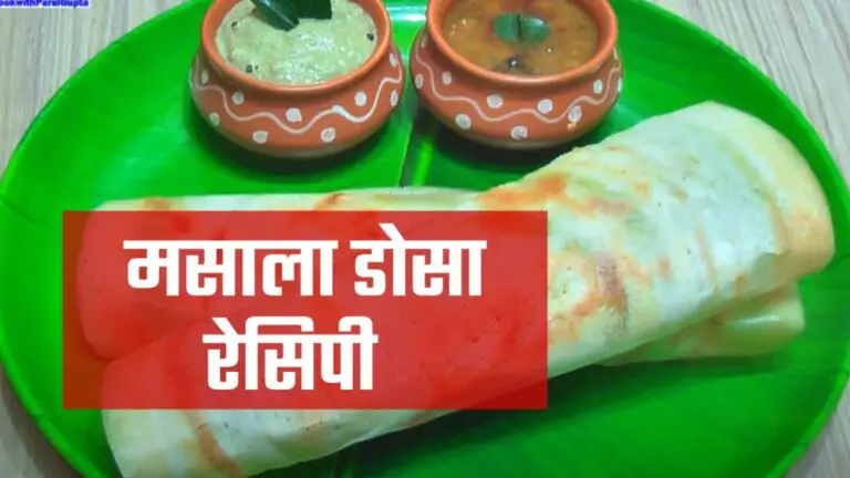 masala dosa recipe in hindi