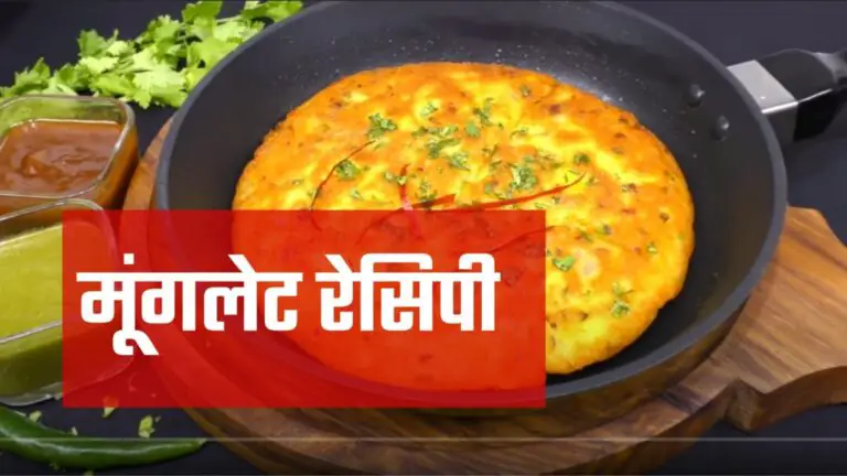 moonglet recipe in hindi