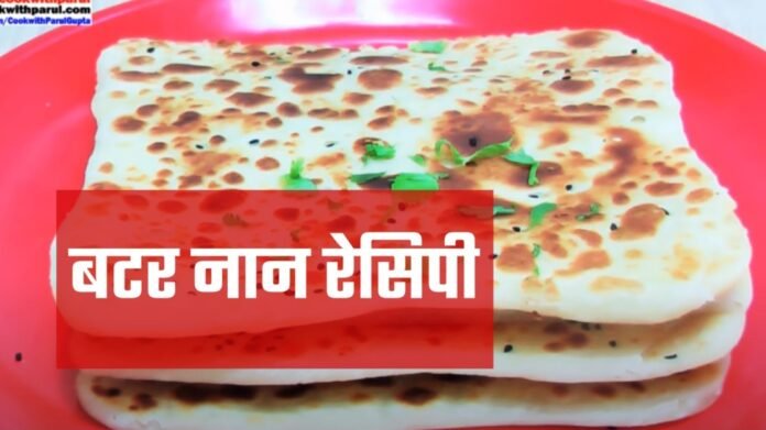 naan recipe in hindi