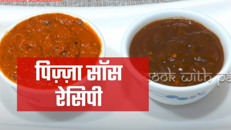 pizza sauce recipe in hindi