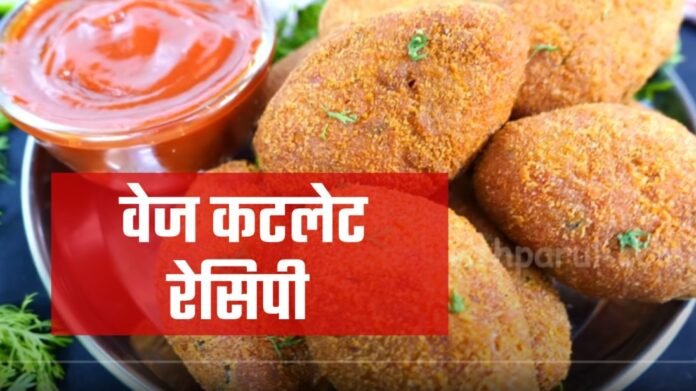 veg cutlet recipe in hindi