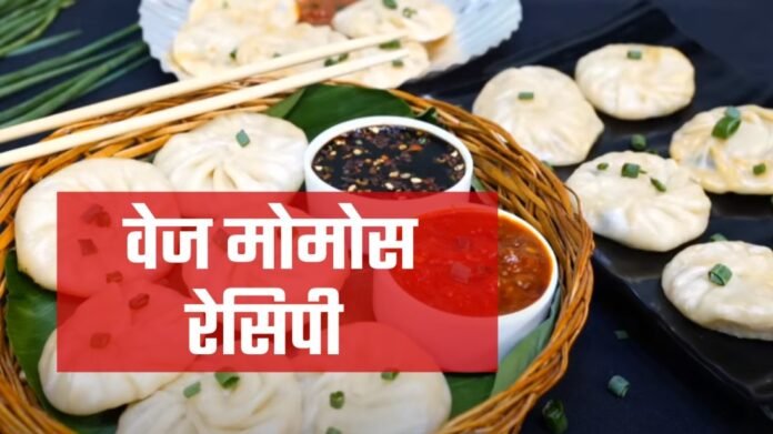 veg momos recipe in hindi
