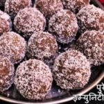 Immunity Booster Laddu Recipe in Hindi
