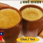 Milk Chai Recipe in Hindi
