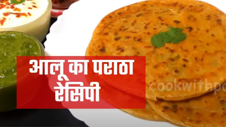 aloo paratha recipe in hindi