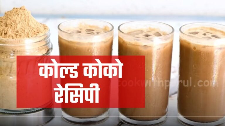 cold cocoa recipe in hindi