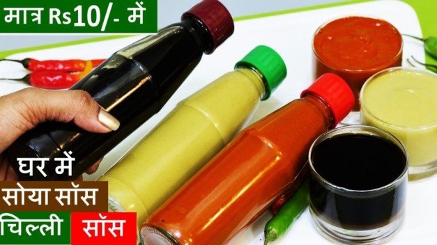 सोया सॉस कैसे बनता है | Red Chilli Sauce Recipe in Hindi | ग्रीन चिल्ली सॉस कैसे बनता है