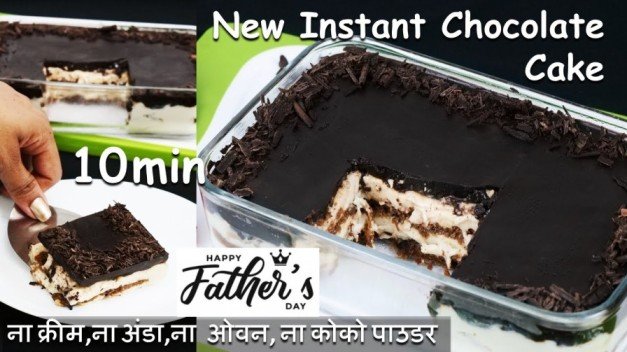 Instant Chocolate Cake Recipe in Hindi | इंस्टेंट चॉकलेट केक कैसे बनाये | चॉकलेट केक बनाने की विधि