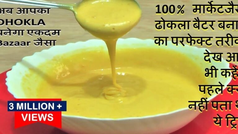 Dhokla Batter Recipe in Hindi | ढोकला बेटर बनाने का तरीका | ढोकला बेटर कैसे बनांए