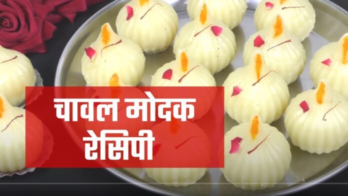 rice modak recipe in hindi