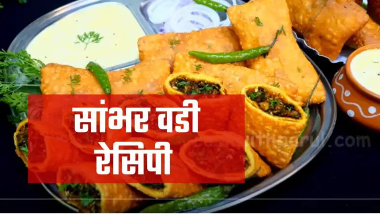 sambhar vadi recipe in hindi