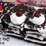Black Forest Pastry Recipe | How to make Black Forest Pastry | Chocolate Pastry Recipe