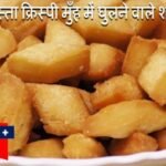 Shakkarpara Recipe | How to make Shakkarpara at Home | Crispy Shakkarpali Recipe