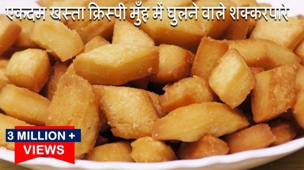 Shakkarpara Recipe | How to make Shakkarpara at Home | Crispy Shakkarpali Recipe 