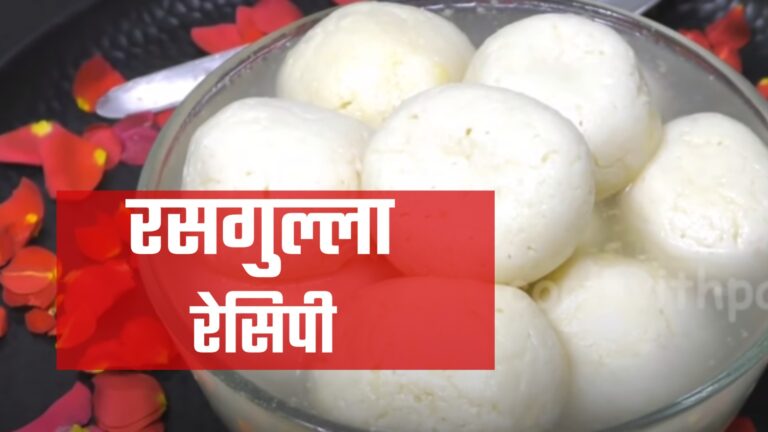 rasgulla recipe in hindi