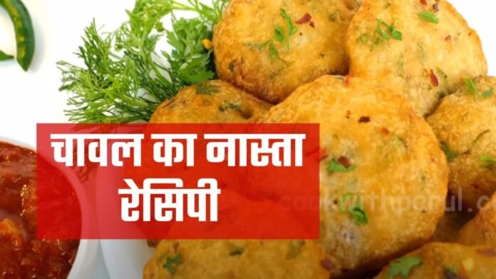 rice flour breakfast recipe in hindi