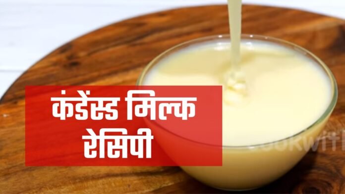 condensed milk recipe in hindi