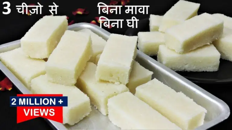 Sukhe Nariyal Ki Barfi Recipe in Hindi | सूखे नारियल की बर्फी कैसे बनाये | नारियल की बर्फी कैसे बनाते हैं