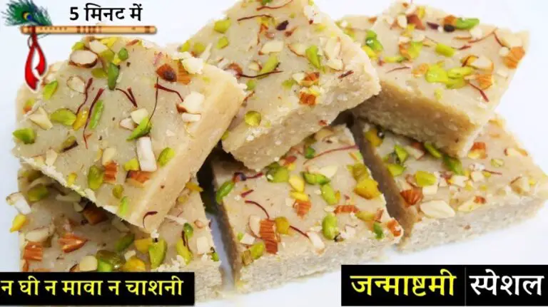 Makhana Barfi Paag