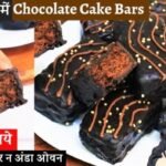 chocolate cake bar recipe