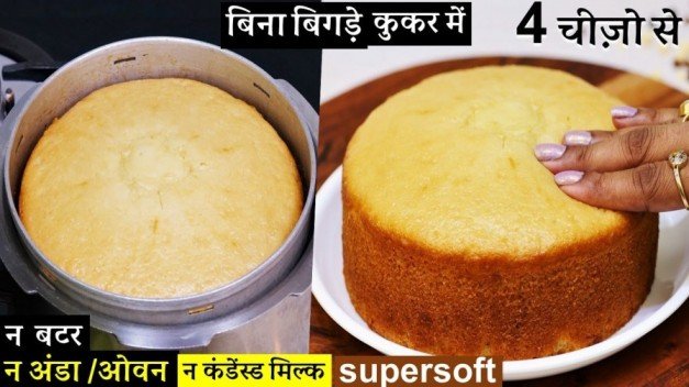 how to make cake Simple easy without egg awan cake banane ki vidhi |  Christmas 2018 : क्रिसमस पर इस तरह घर पर बनाए मार्केट जैसा वेज केक |  Patrika News