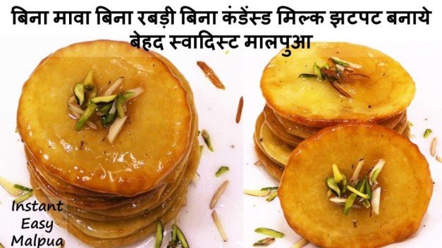 Rajasthani Malpua Recipe