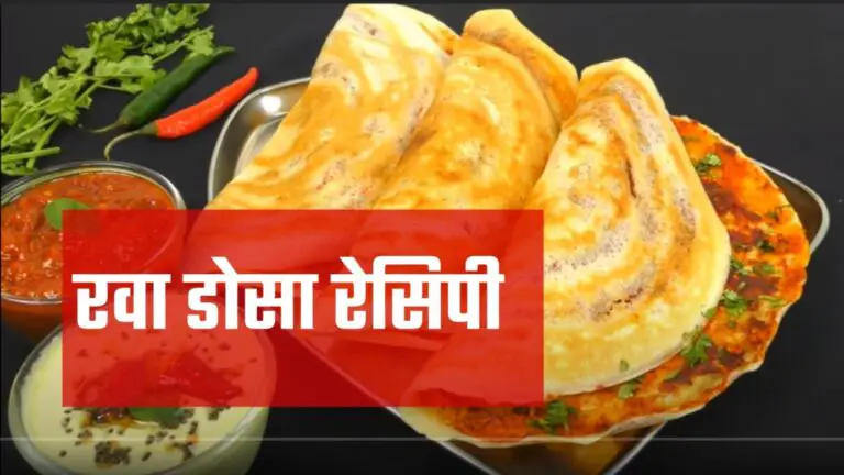 rava dosa recipe in hindi