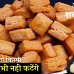 wheat flour shakarpara recipe