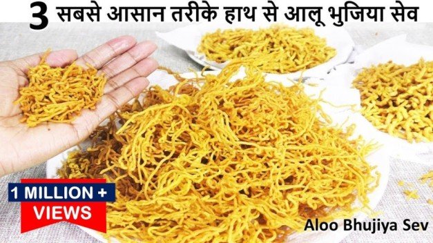 Aloo Bhujia Sev Recipe | How to make Aloo Bhujia at Home | Haldiram Aalu Bhujia Sev Recipe