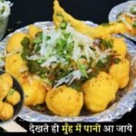 Ram Ladoo Chaat Recipe