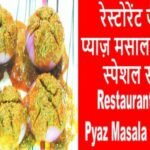 Bharwa Pyaz Sabzi Recipe