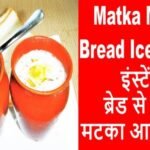 Bread Ice Cream Recipe