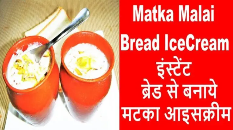 Bread Ice Cream Recipe