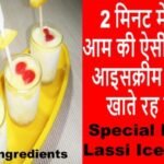 Mango Lassi Ice cream Recipe