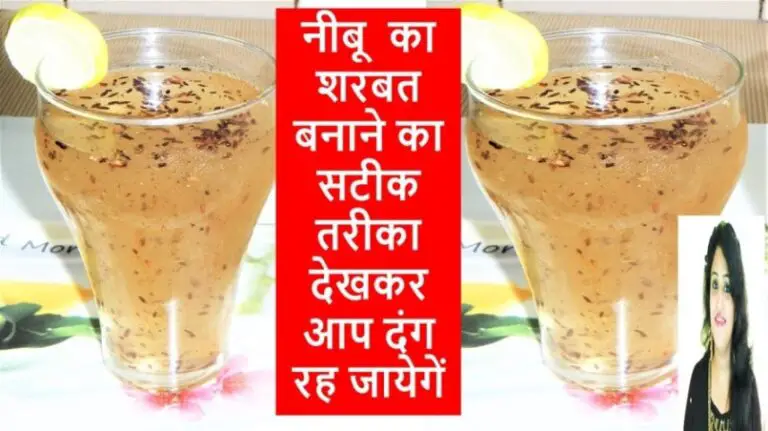 Nimbu Shikanji Recipe