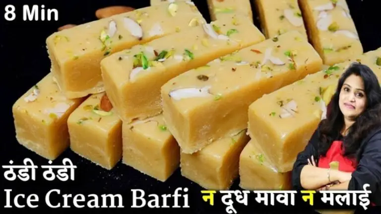 Ice Cream Barfi Recipe in Marathi | आईस्क्रीम बर्फी घरी कशी बनवायची | बर्फी आईस्क्रीम रेसिपी