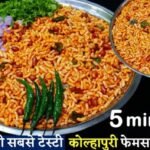 Kolhapuri Bhadang Recipe Masala Murmura Namkeen Recipe
