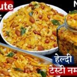 Roasted Poha Chivda Recipe
