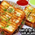 Mumbai Grill Sandwich Recipe