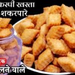 Suji Shakarpara Recipe